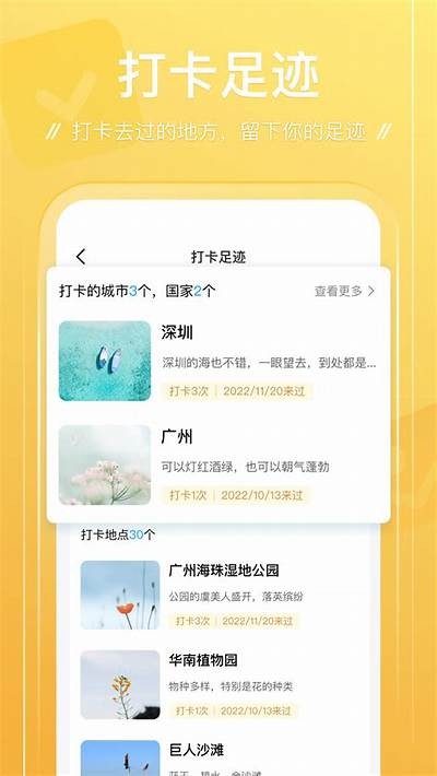 足迹App：帮助你记录每一步，管理健康生活的必备工具