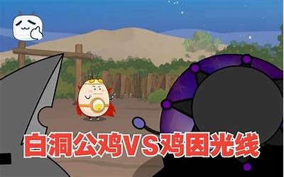 黑公鸡：精彩国产动画全集在线观看与研究