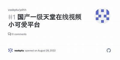 咪兔视频：国产在线高清视频平台，尽享优质娱乐体验